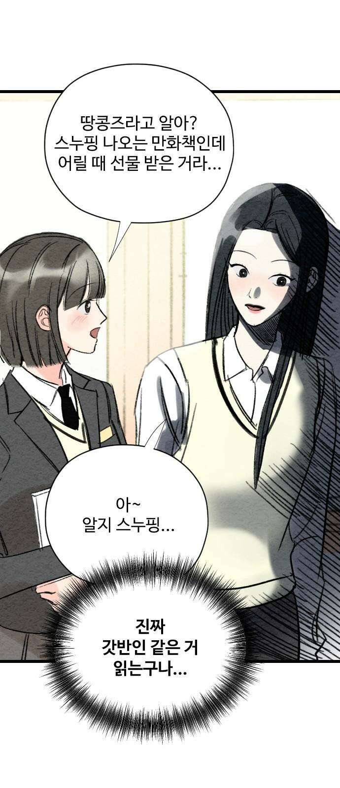 우리의 공백 7화 52