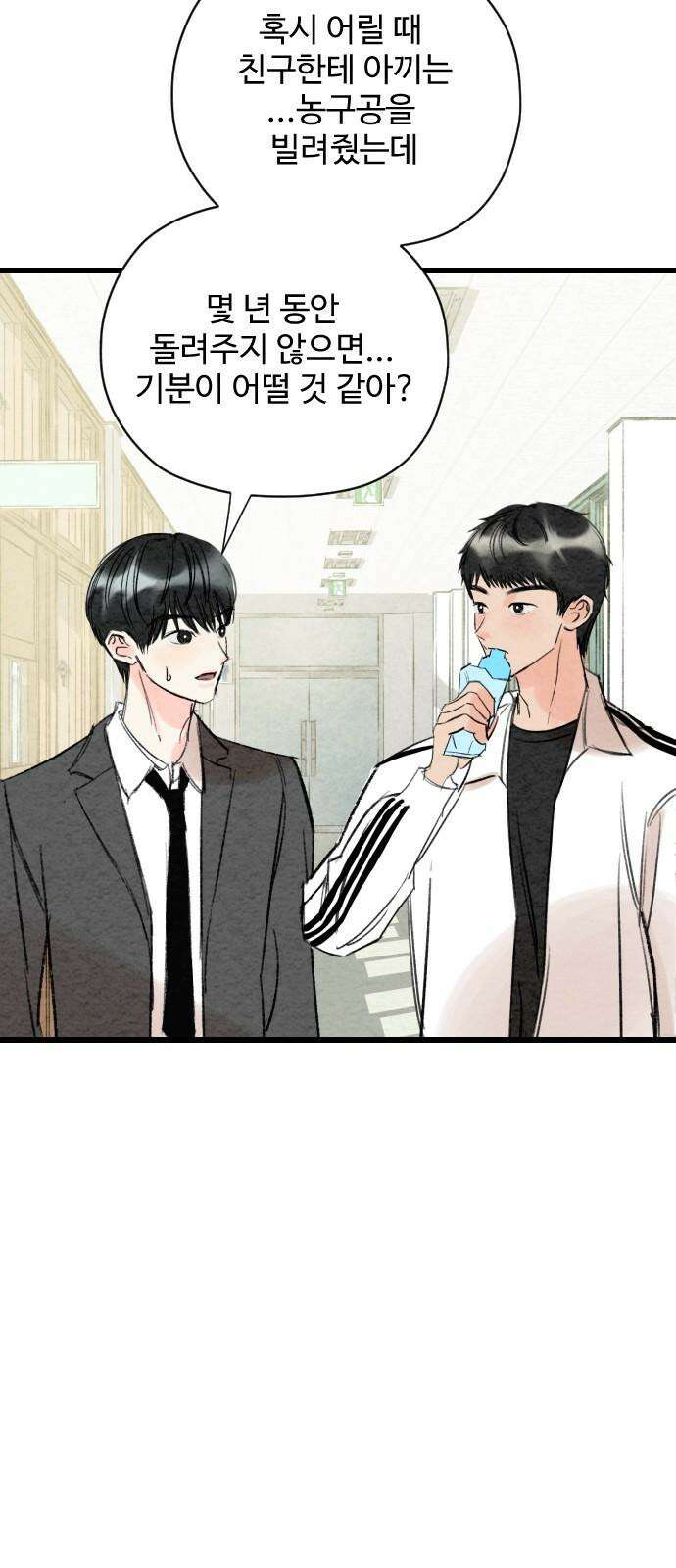 우리의 공백 7화 58