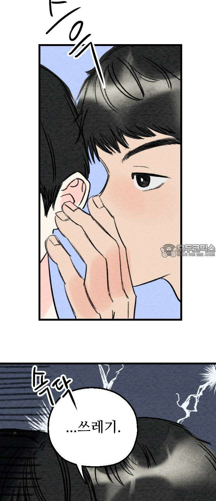 우리의 공백 7화 60