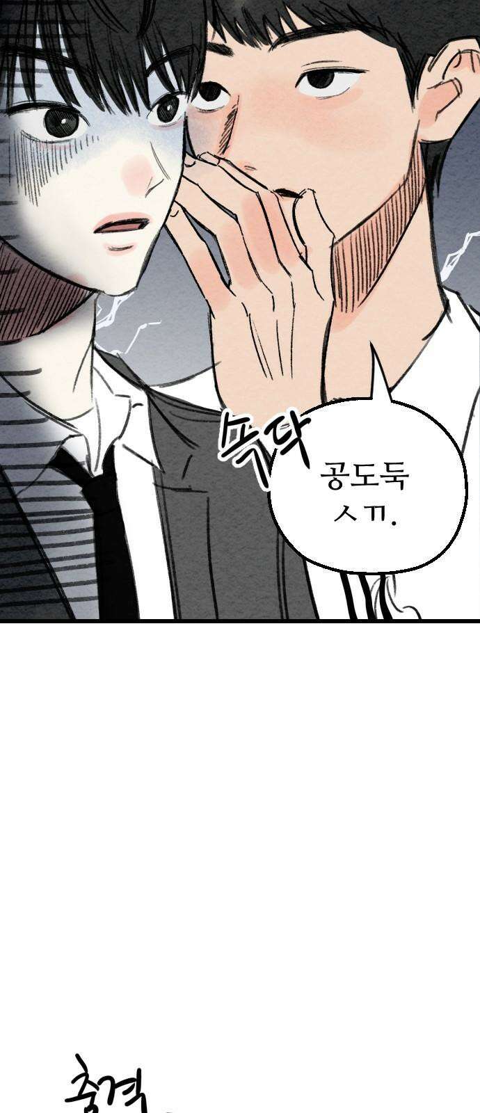 우리의 공백 7화 61