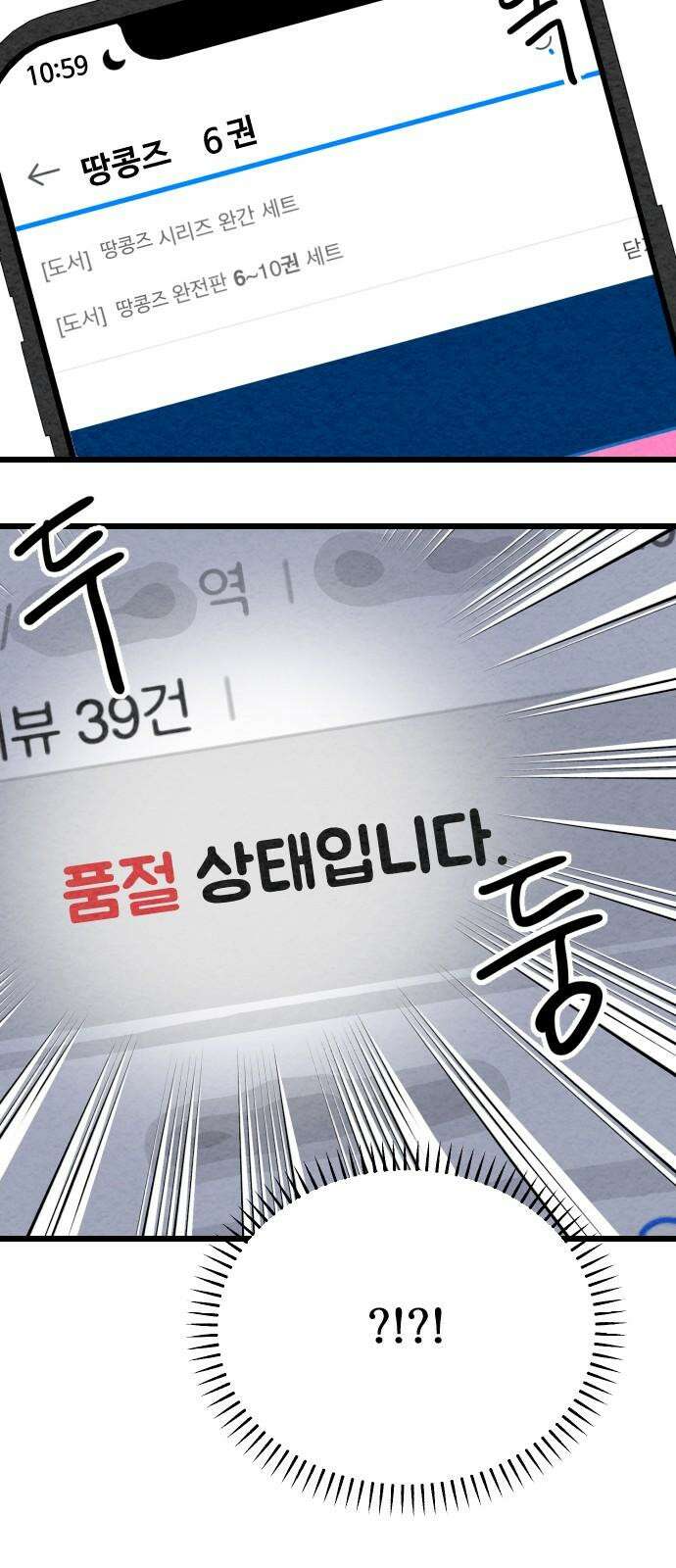 우리의 공백 7화 64