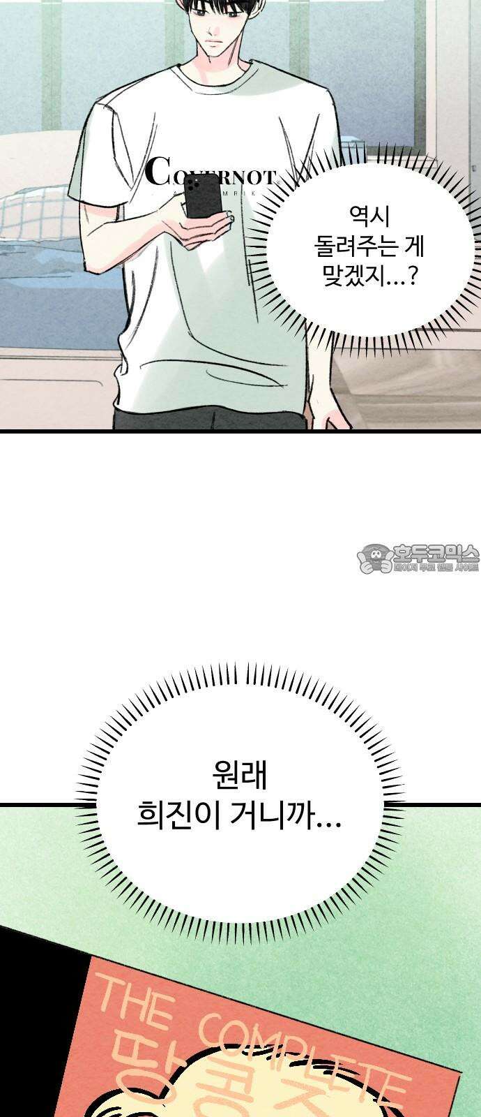 우리의 공백 7화 66