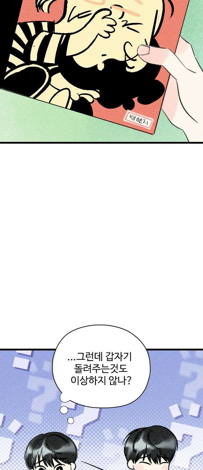 우리의 공백 7화 67