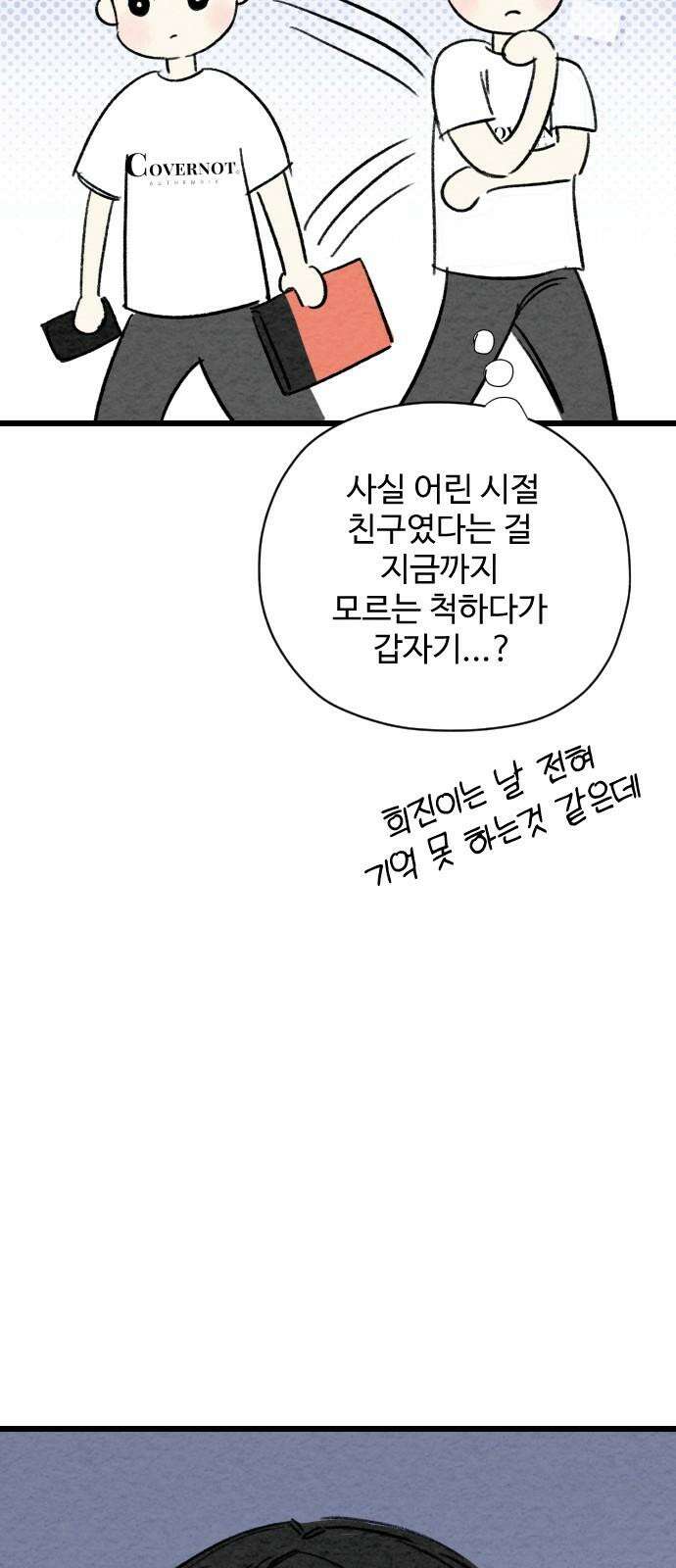 우리의 공백 7화 68