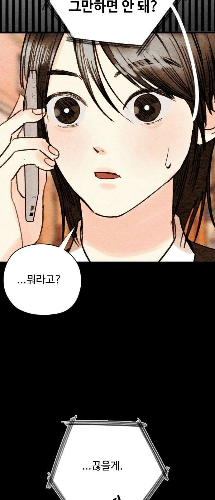 우리의 공백 7화 70