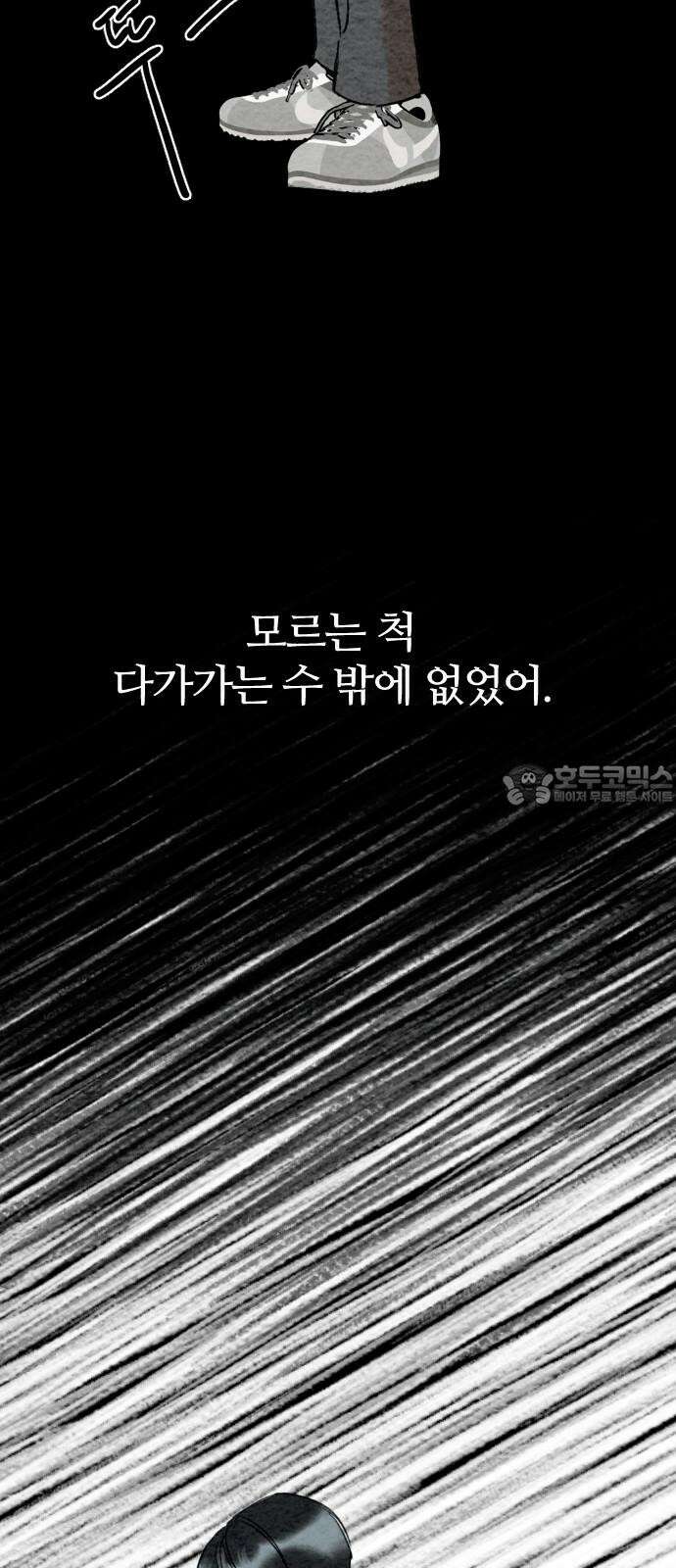 우리의 공백 7화 72