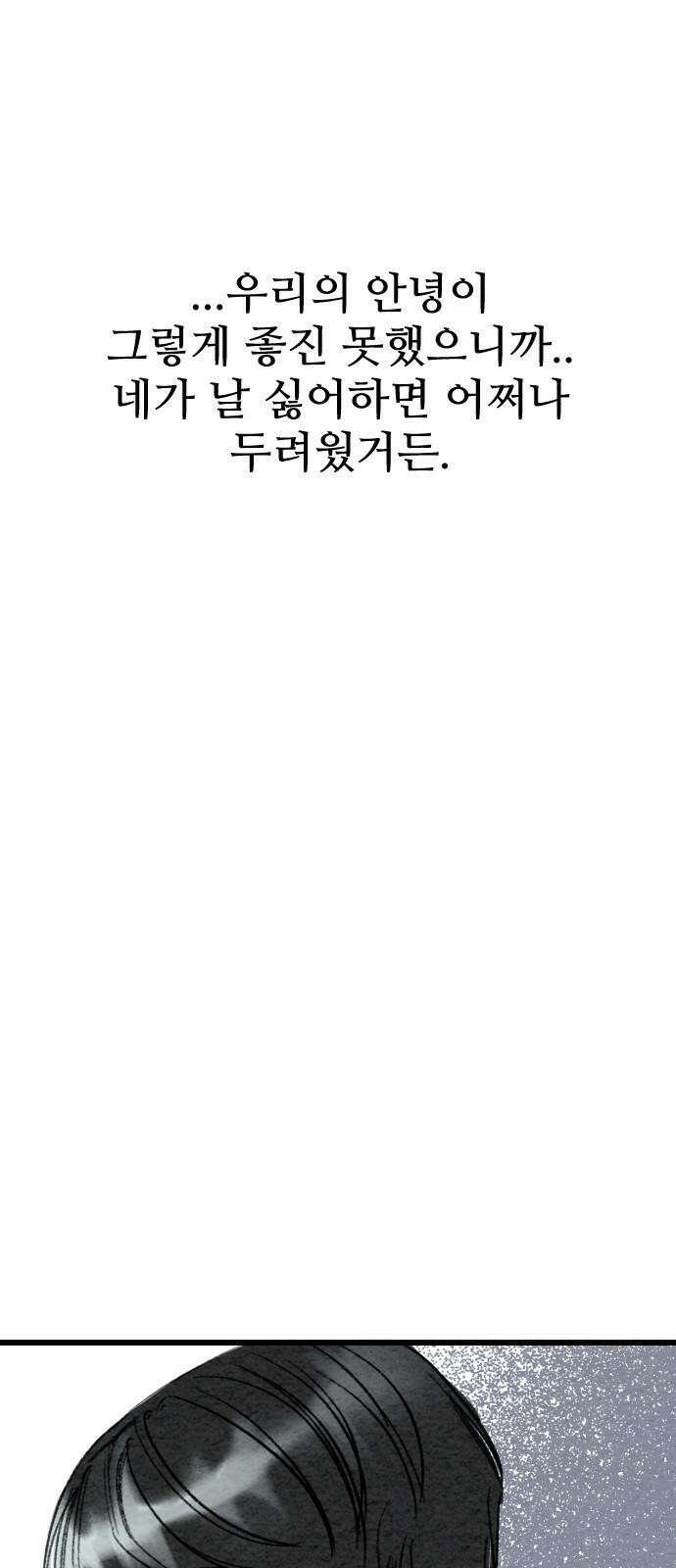 우리의 공백 7화 74