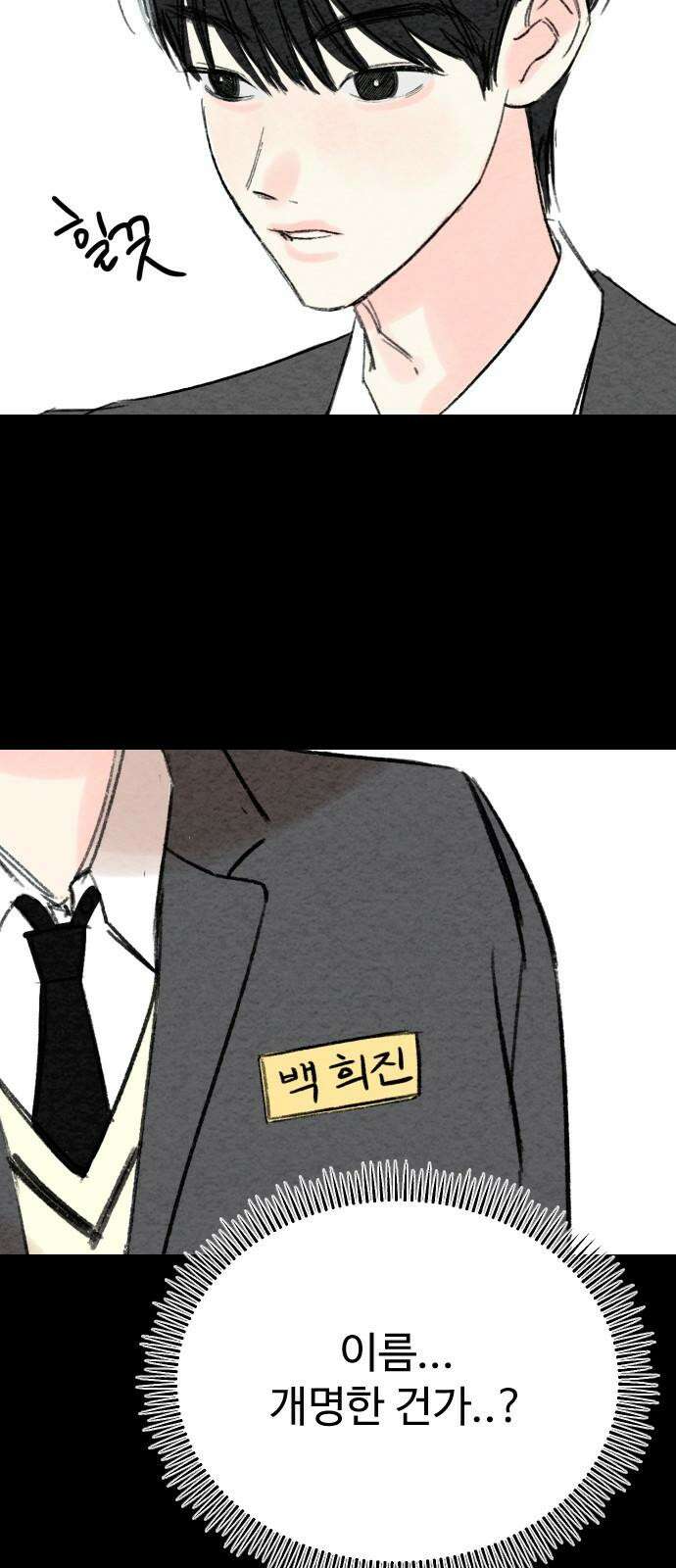 우리의 공백 7화 79