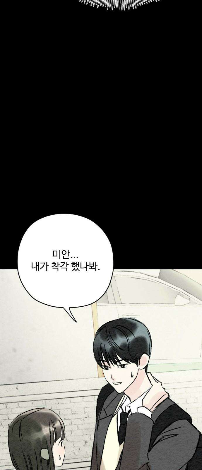 우리의 공백 7화 80