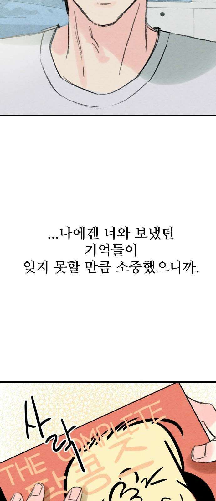 우리의 공백 7화 83