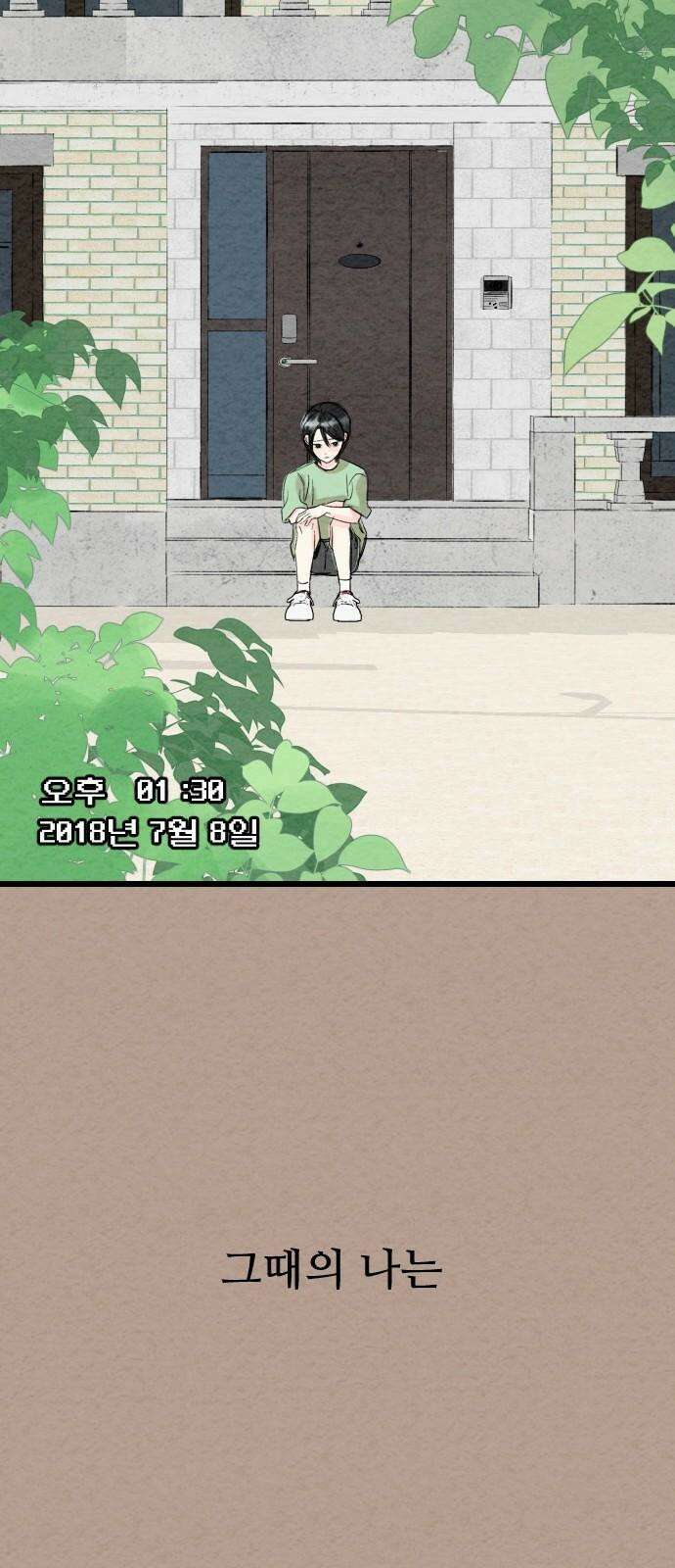 우리의 공백 7화 86