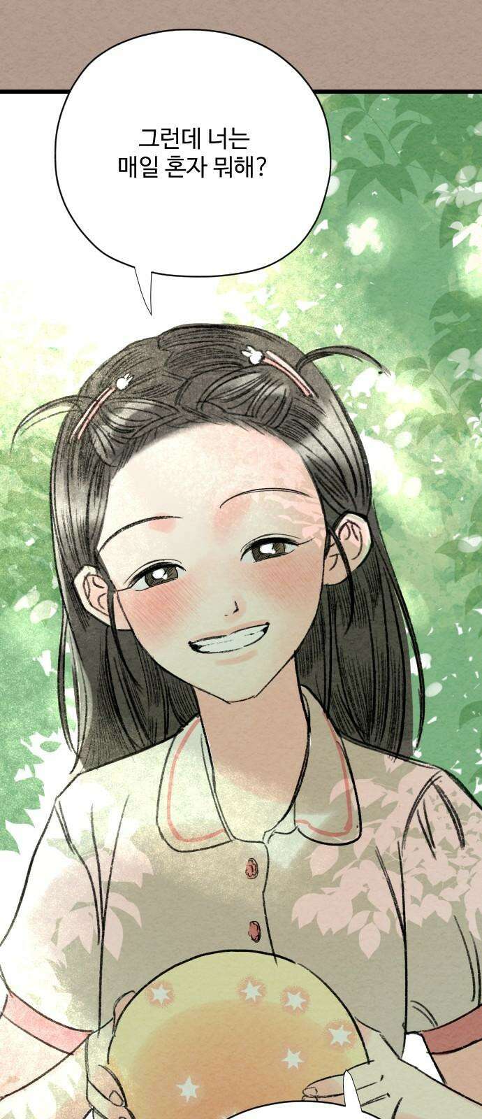 우리의 공백 7화 98