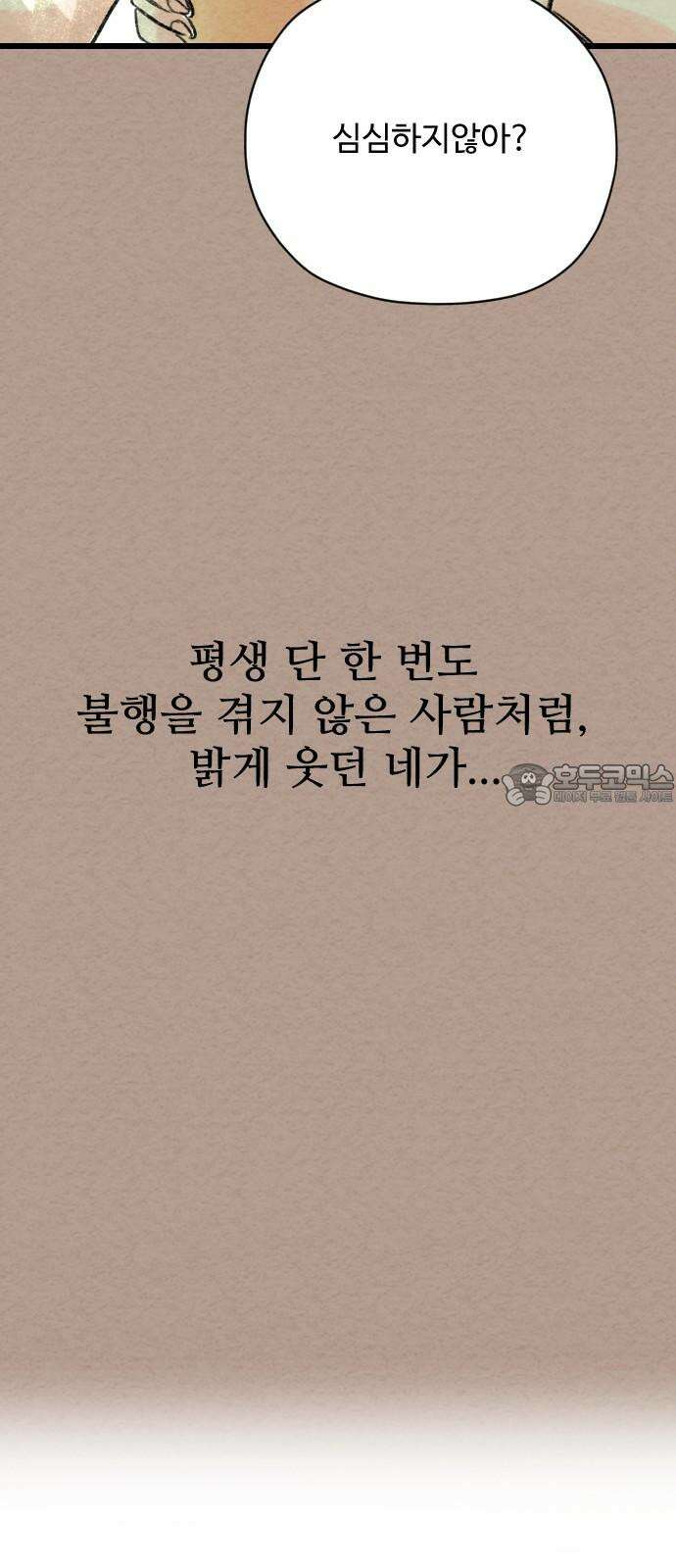 우리의 공백 7화 99