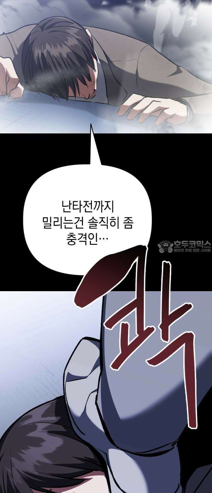 킬링킬러 140화 연구의 목적 6