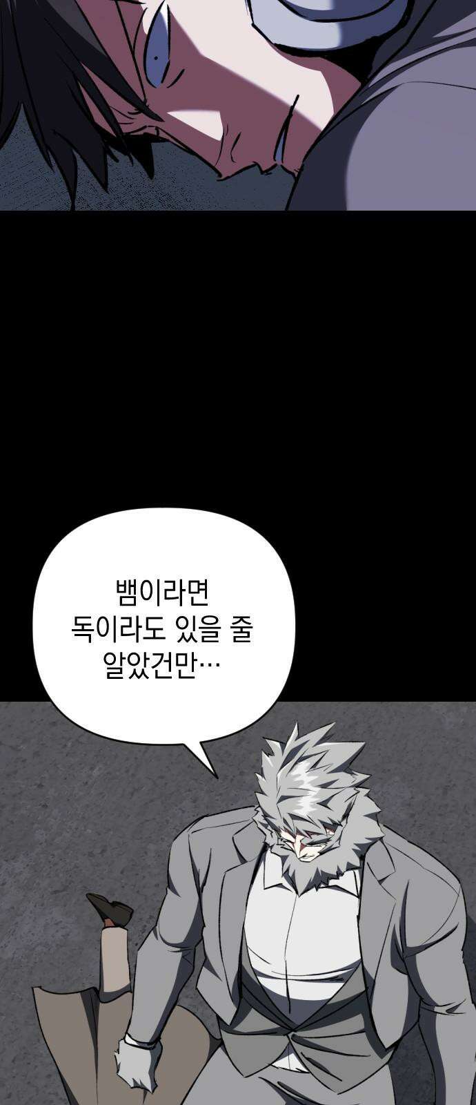 킬링킬러 140화 연구의 목적 7