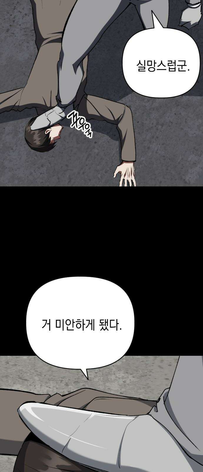 킬링킬러 140화 연구의 목적 8