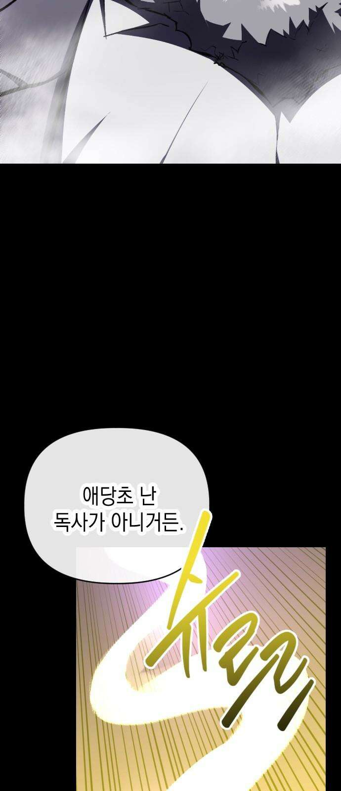 킬링킬러 140화 연구의 목적 10