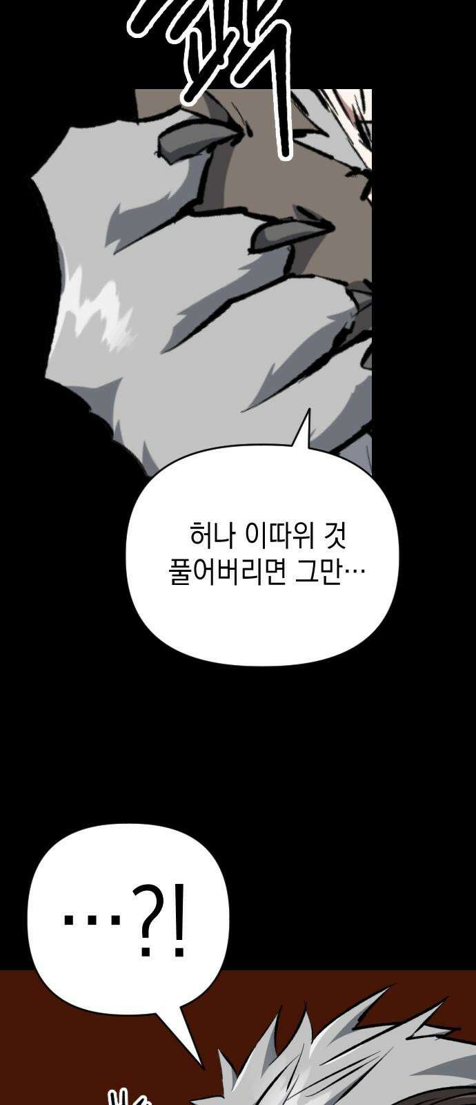 킬링킬러 140화 연구의 목적 14