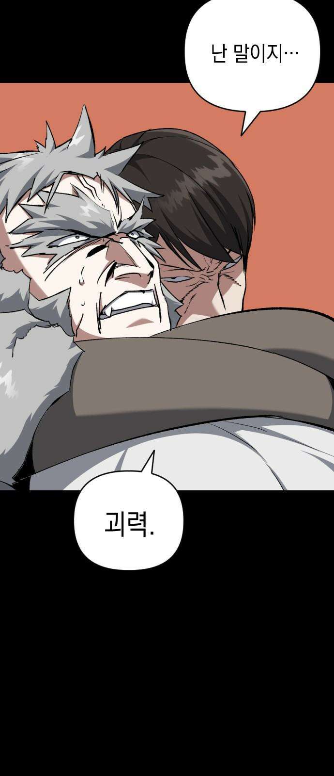 킬링킬러 140화 연구의 목적 16