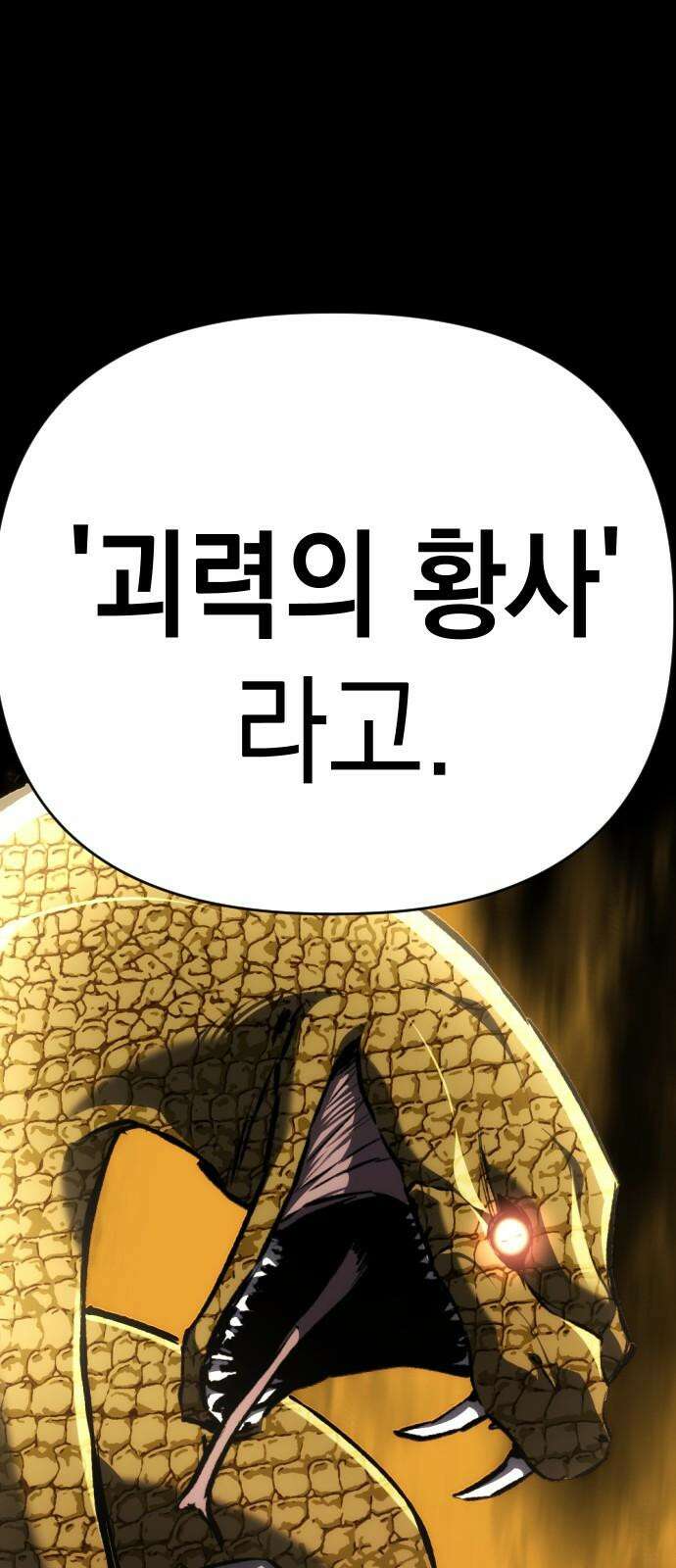 킬링킬러 140화 연구의 목적 17
