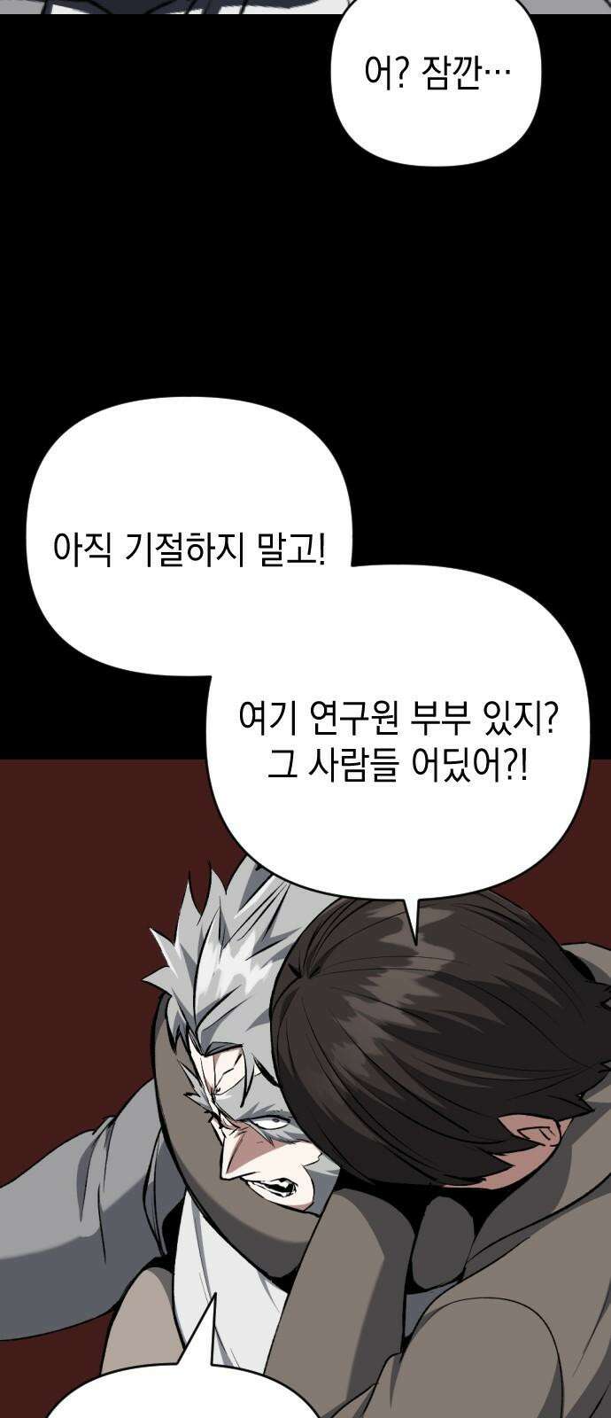 킬링킬러 140화 연구의 목적 20
