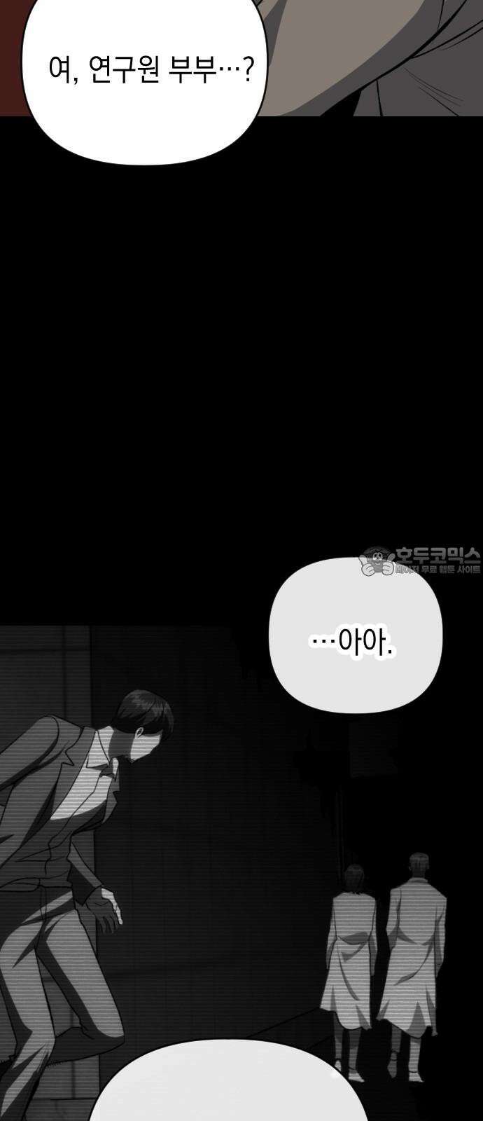킬링킬러 140화 연구의 목적 21