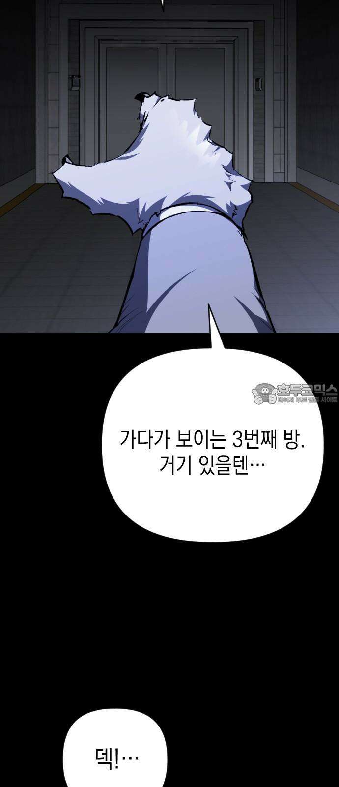 킬링킬러 140화 연구의 목적 24
