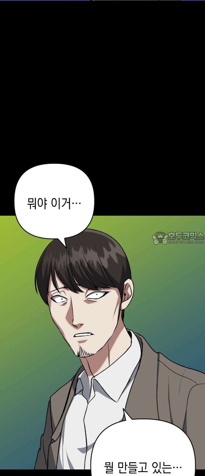 킬링킬러 140화 연구의 목적 30
