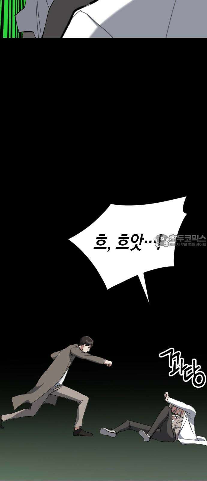 킬링킬러 140화 연구의 목적 33