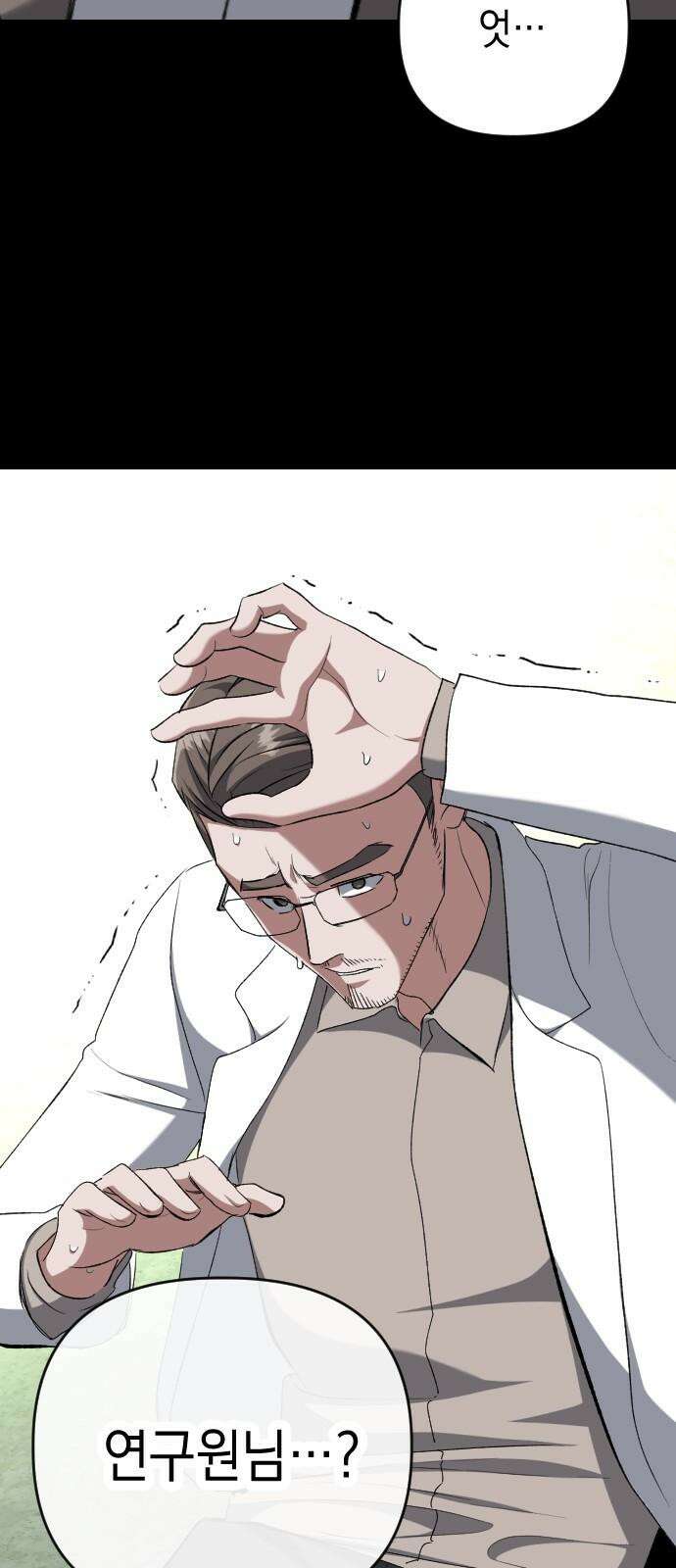 킬링킬러 140화 연구의 목적 35