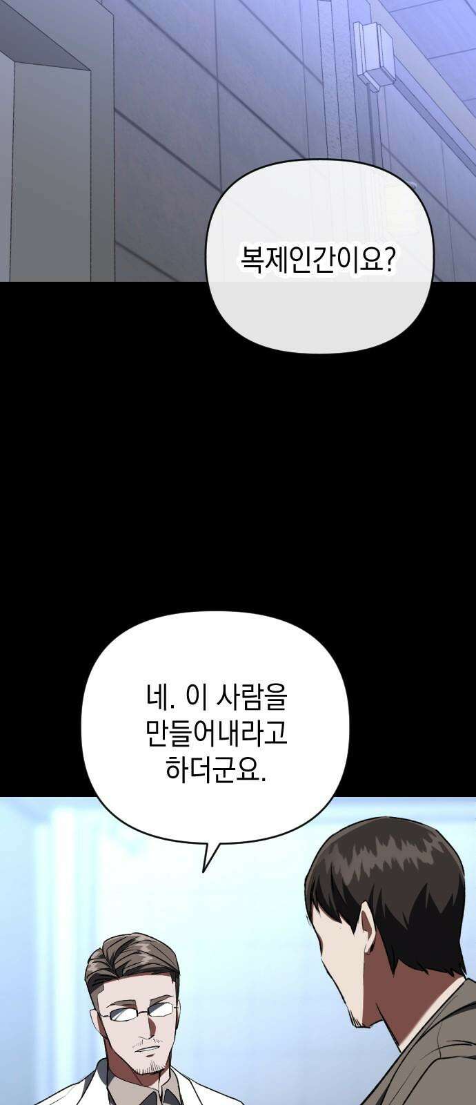 킬링킬러 140화 연구의 목적 37