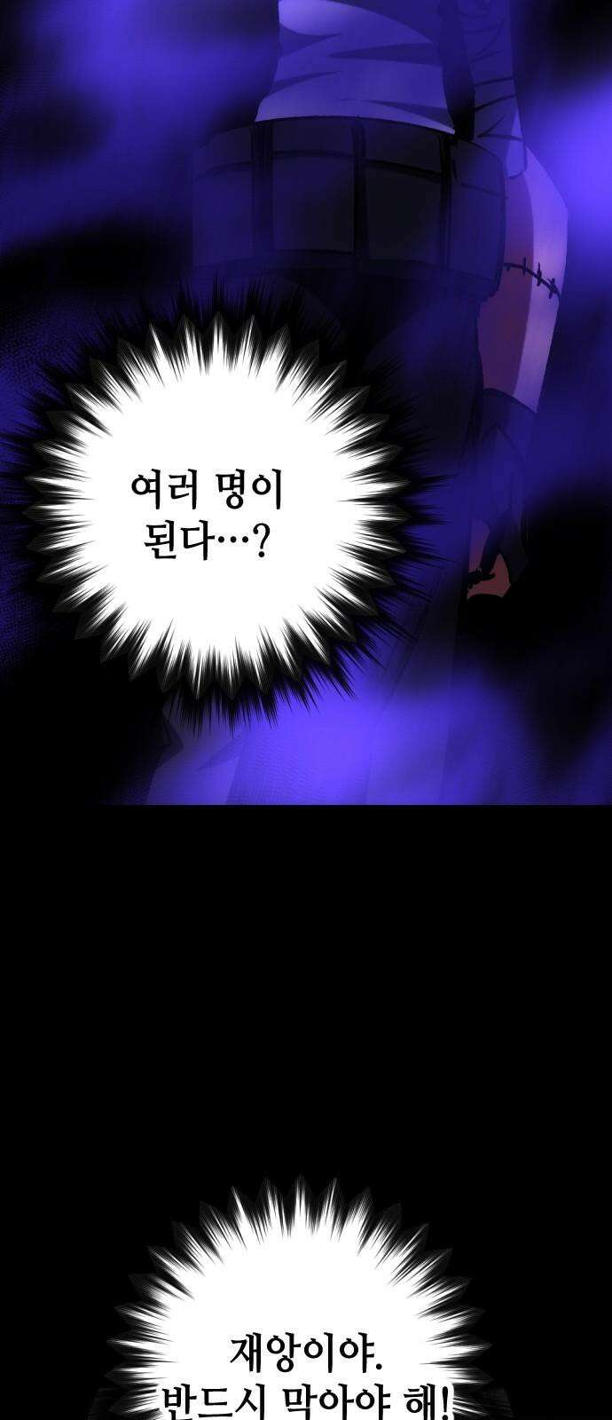 킬링킬러 140화 연구의 목적 40