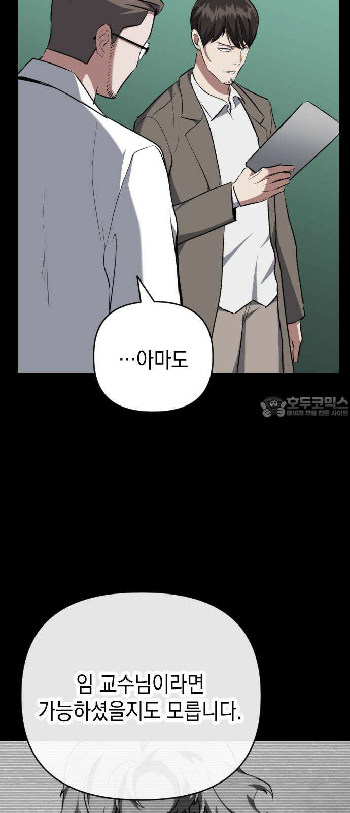 킬링킬러 140화 연구의 목적 42