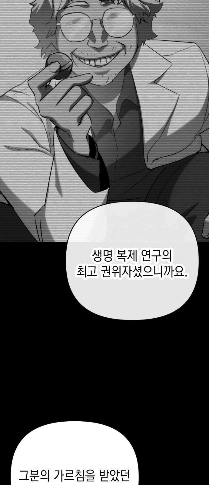 킬링킬러 140화 연구의 목적 43