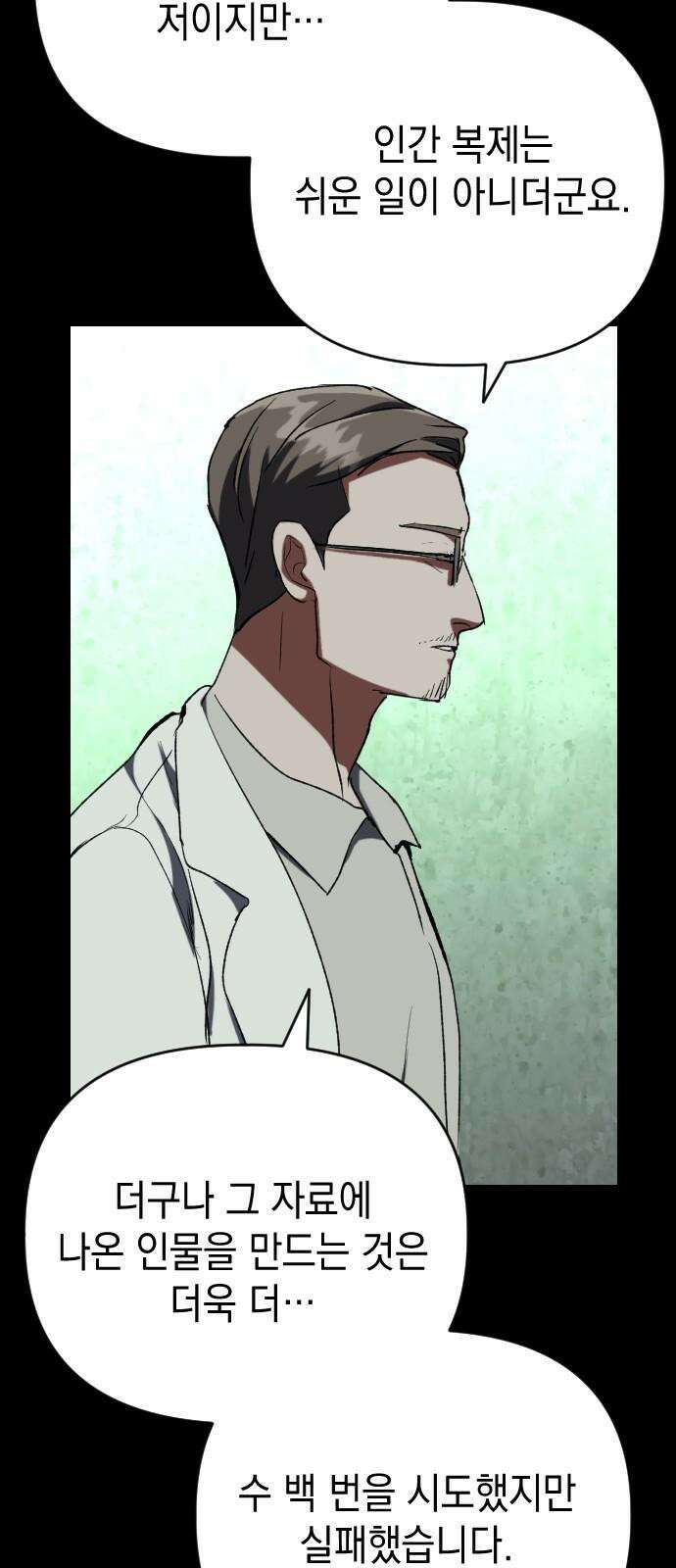 킬링킬러 140화 연구의 목적 44