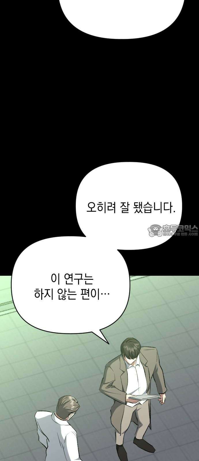 킬링킬러 140화 연구의 목적 45