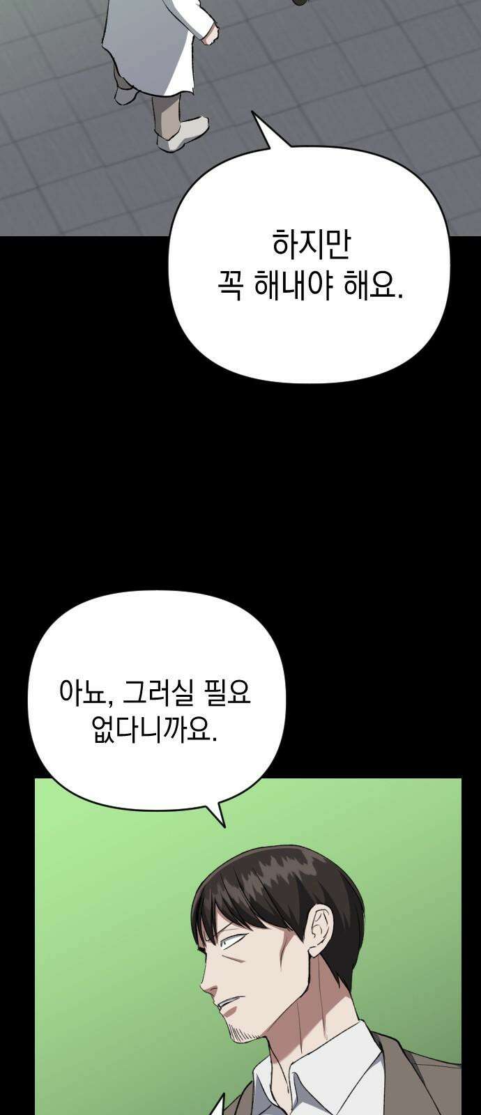 킬링킬러 140화 연구의 목적 46