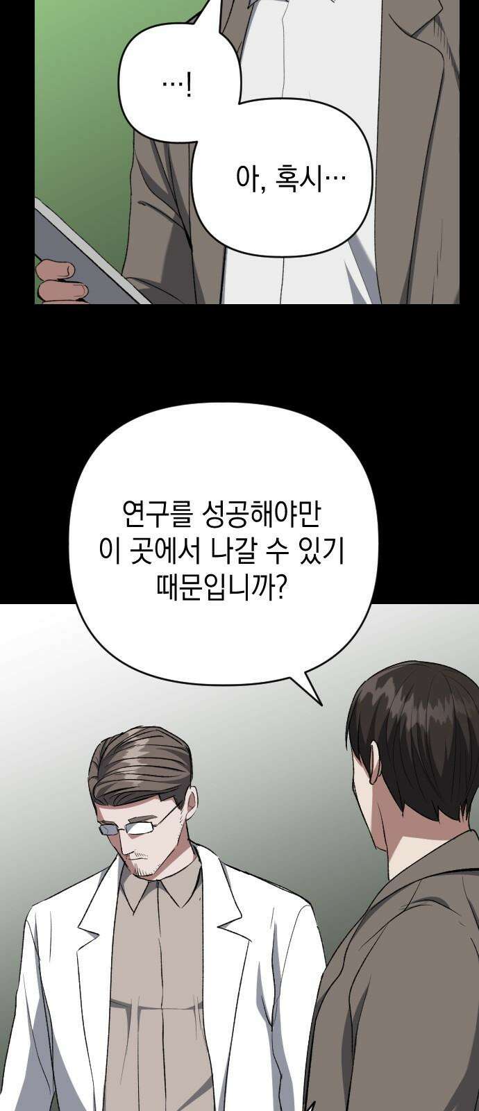 킬링킬러 140화 연구의 목적 47