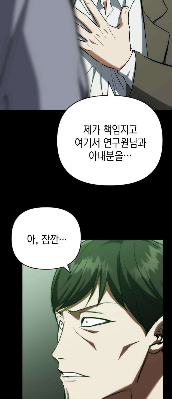 킬링킬러 140화 연구의 목적 49