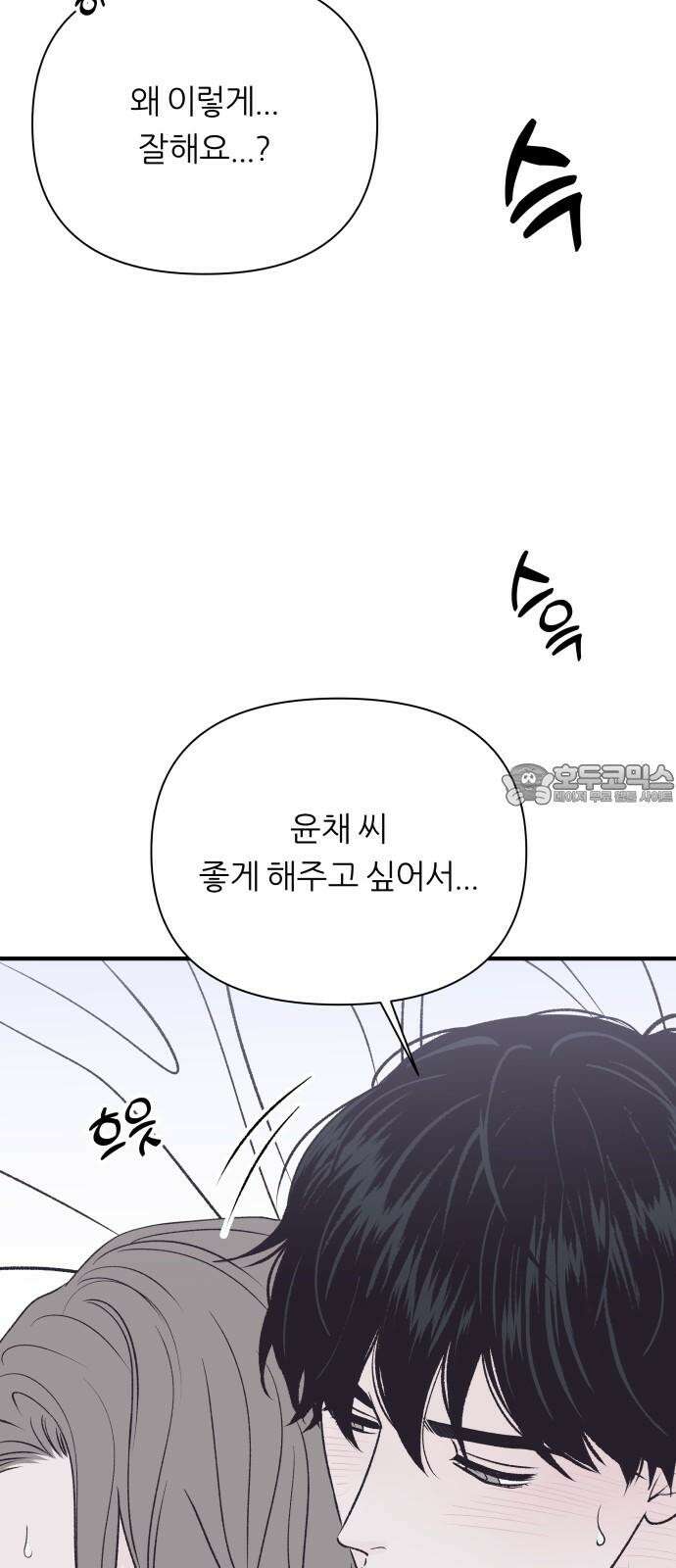 문스트럭 고층빌딩에서 떨어진 그 개미는 9화 6