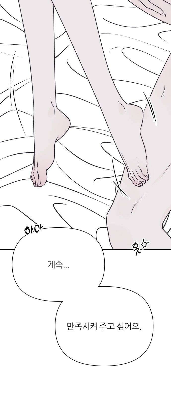 문스트럭 고층빌딩에서 떨어진 그 개미는 9화 8