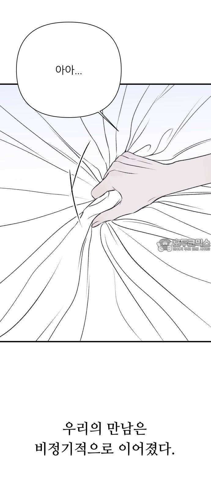 문스트럭 고층빌딩에서 떨어진 그 개미는 9화 9