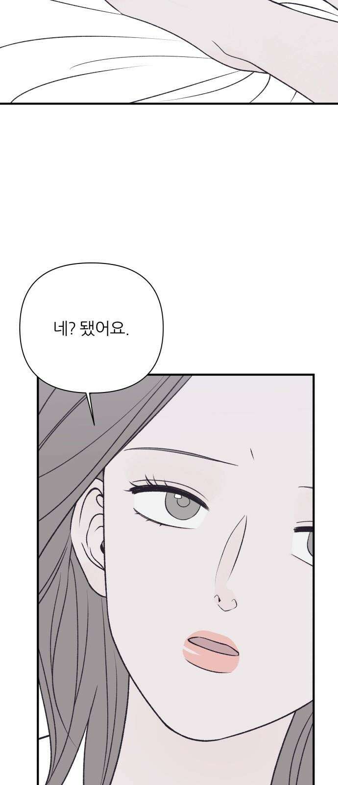 문스트럭 고층빌딩에서 떨어진 그 개미는 9화 13