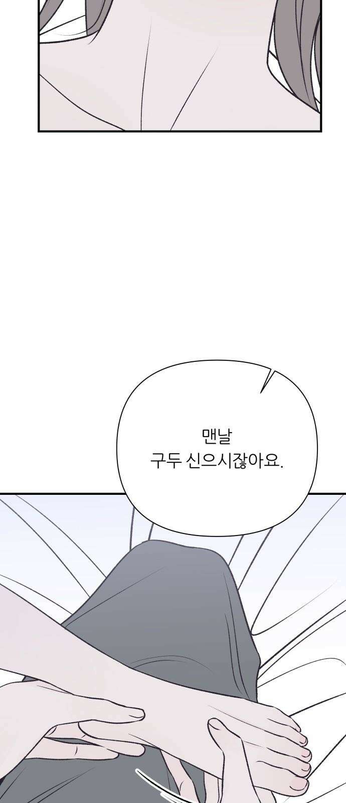 문스트럭 고층빌딩에서 떨어진 그 개미는 9화 14