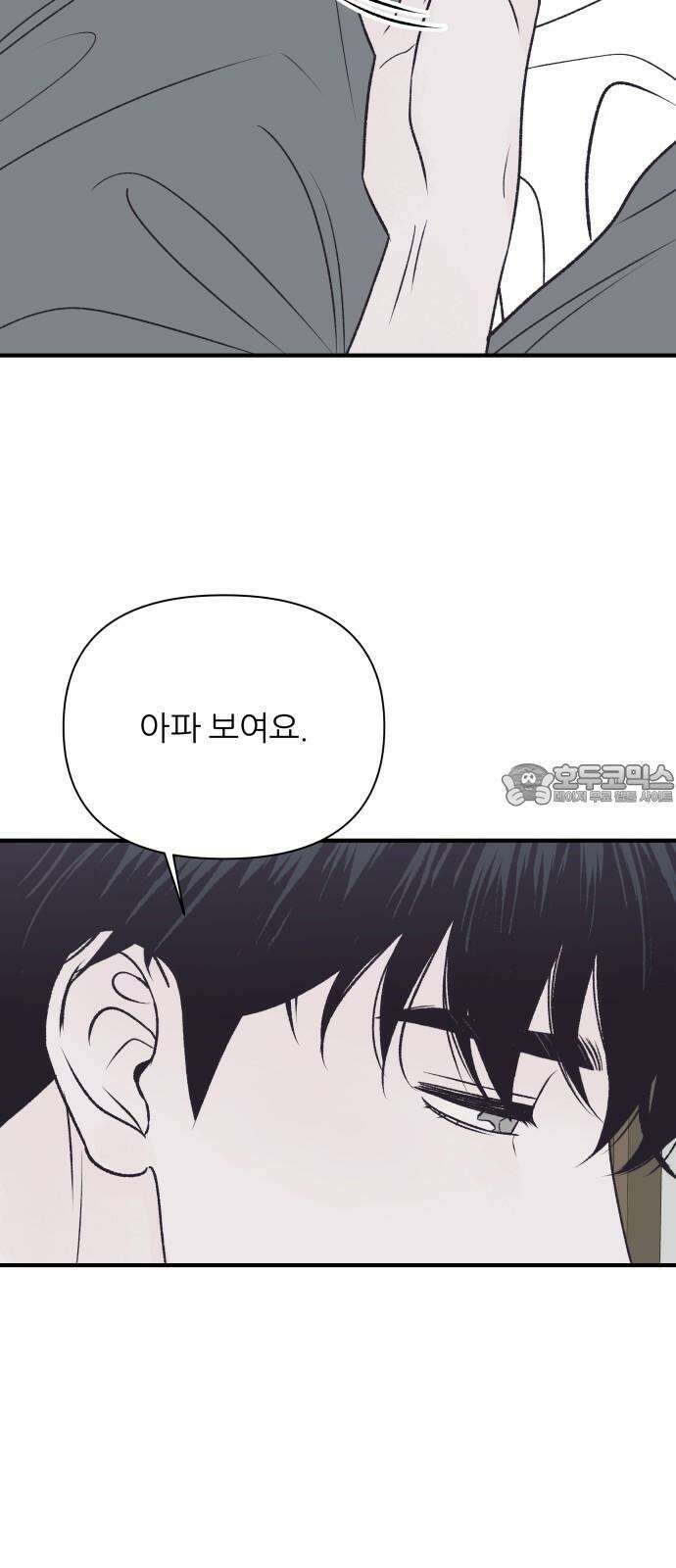 문스트럭 고층빌딩에서 떨어진 그 개미는 9화 15