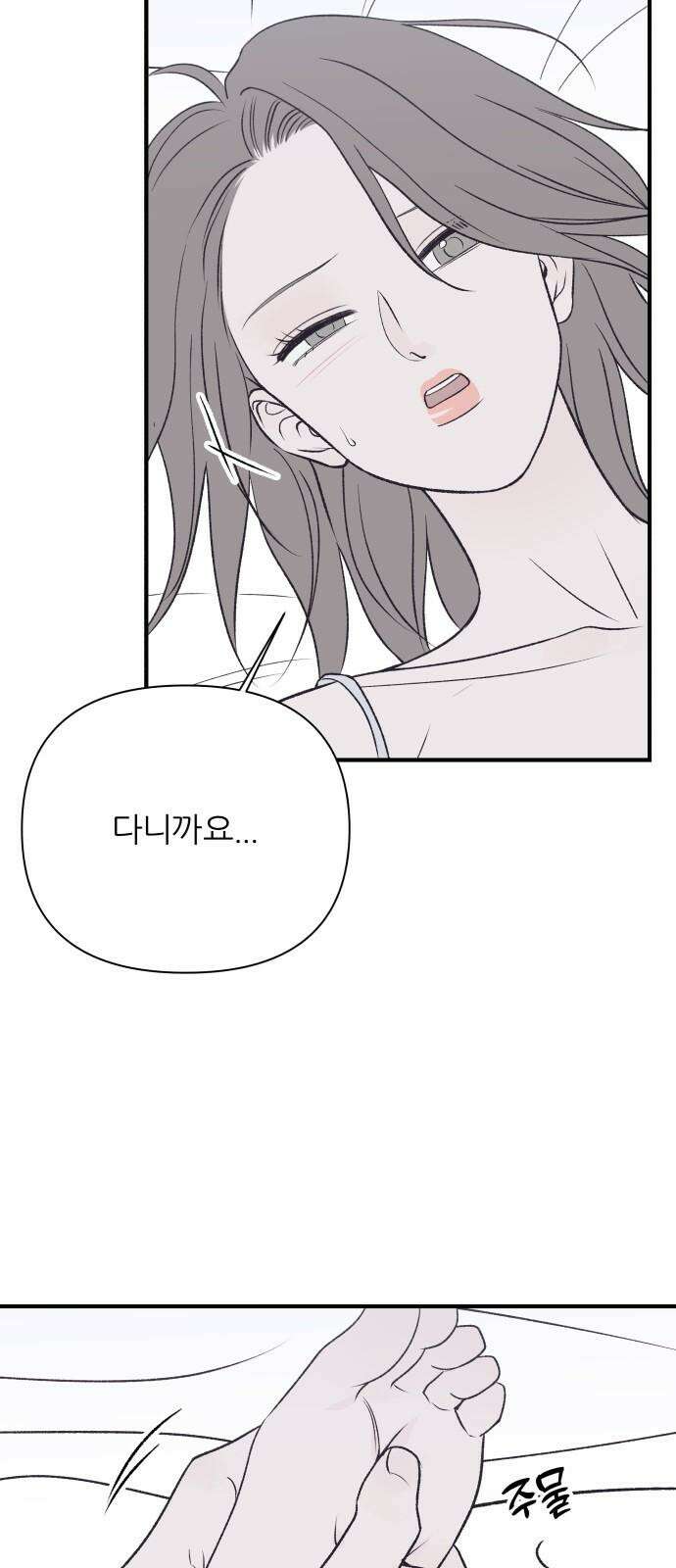 문스트럭 고층빌딩에서 떨어진 그 개미는 9화 17