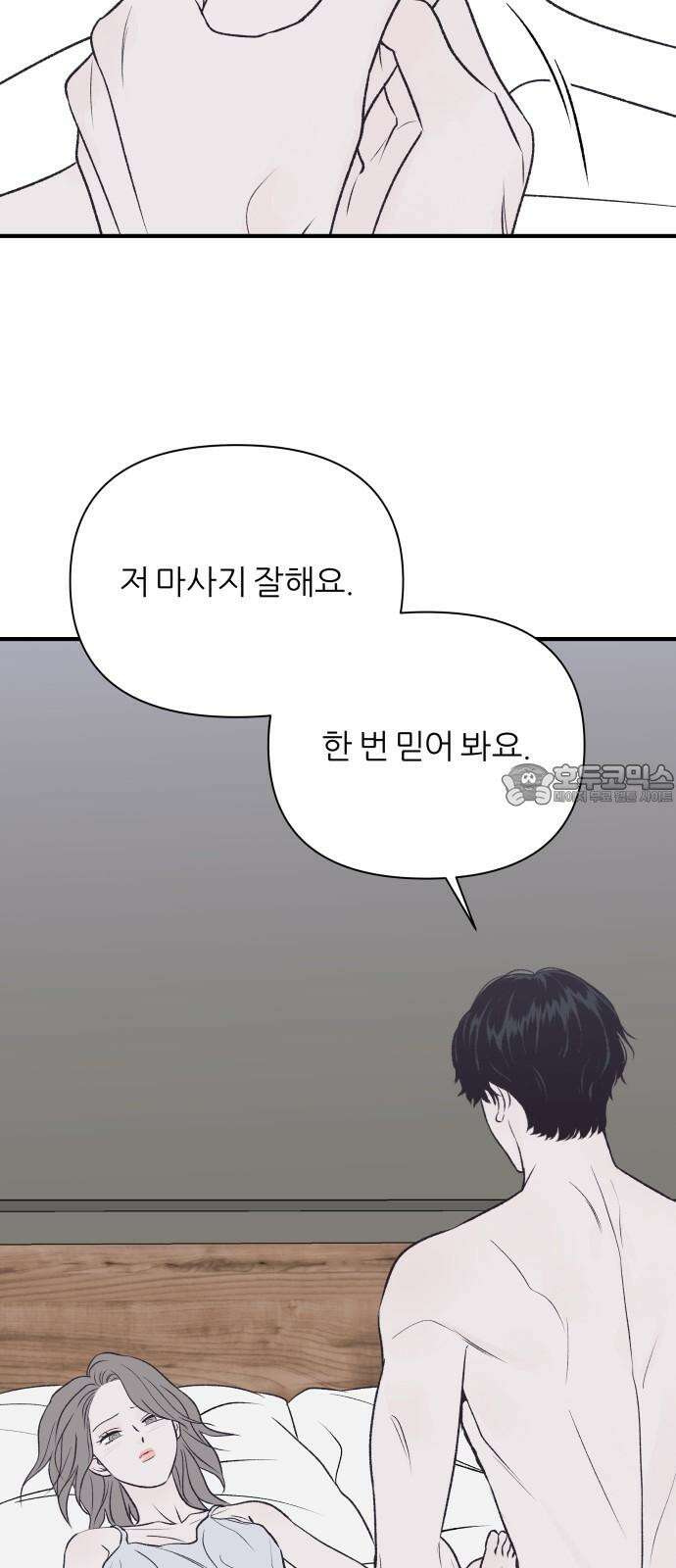 문스트럭 고층빌딩에서 떨어진 그 개미는 9화 18