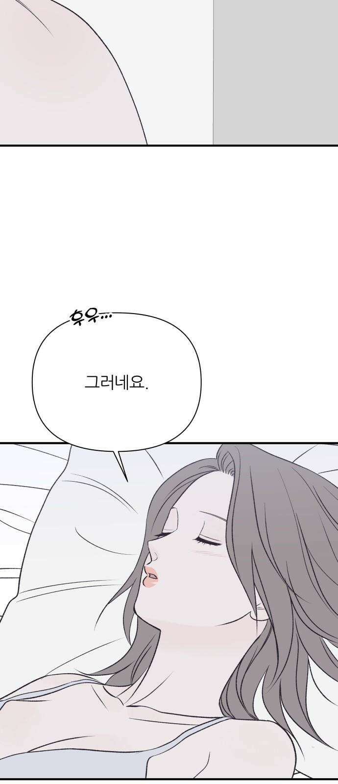 문스트럭 고층빌딩에서 떨어진 그 개미는 9화 23