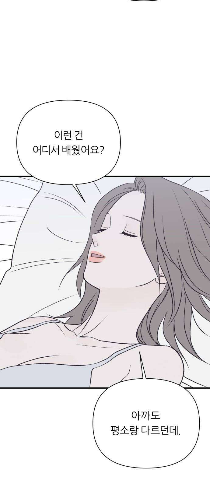 문스트럭 고층빌딩에서 떨어진 그 개미는 9화 25