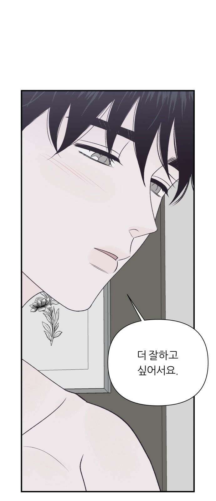 문스트럭 고층빌딩에서 떨어진 그 개미는 9화 26